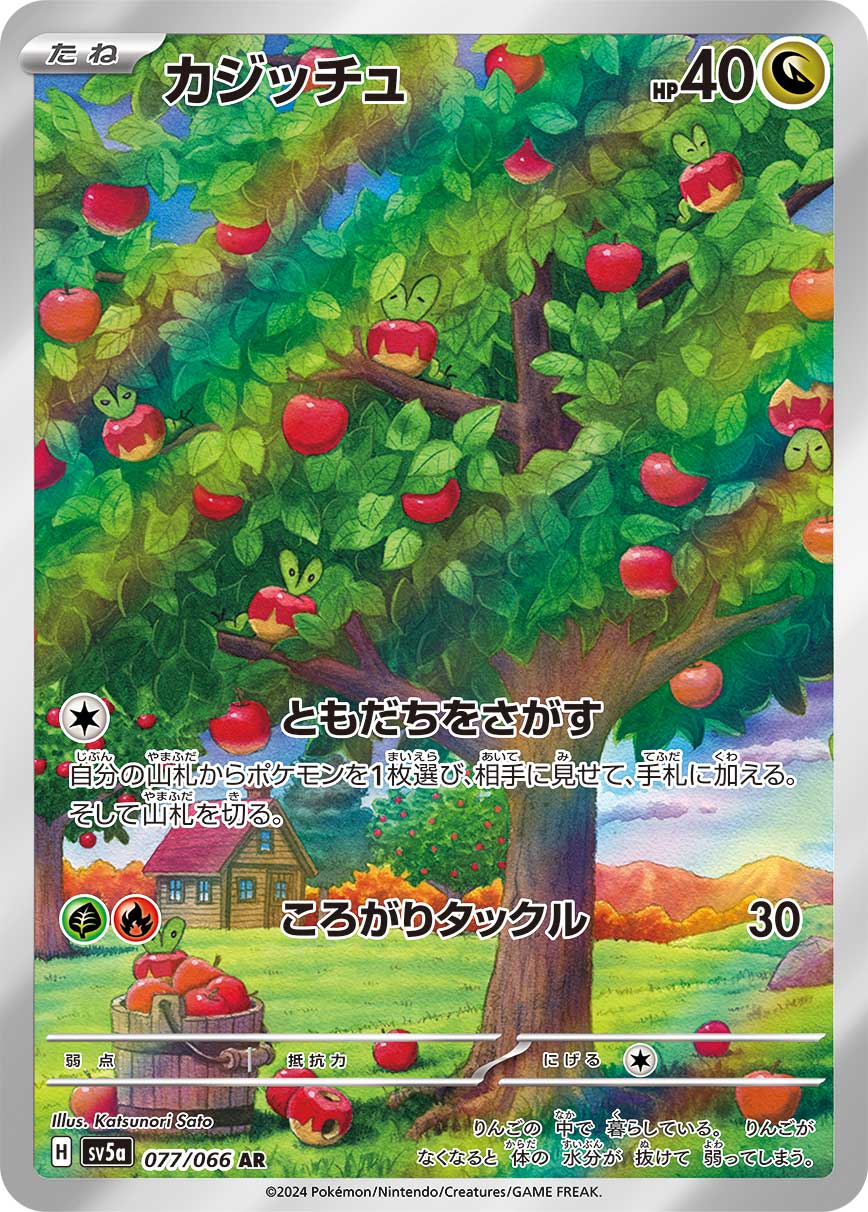 Applin 077/066 - Art Rare (JAPONÉS)