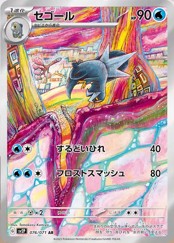 Arctibax 076/071 - Art Rare (JAPONÉS)