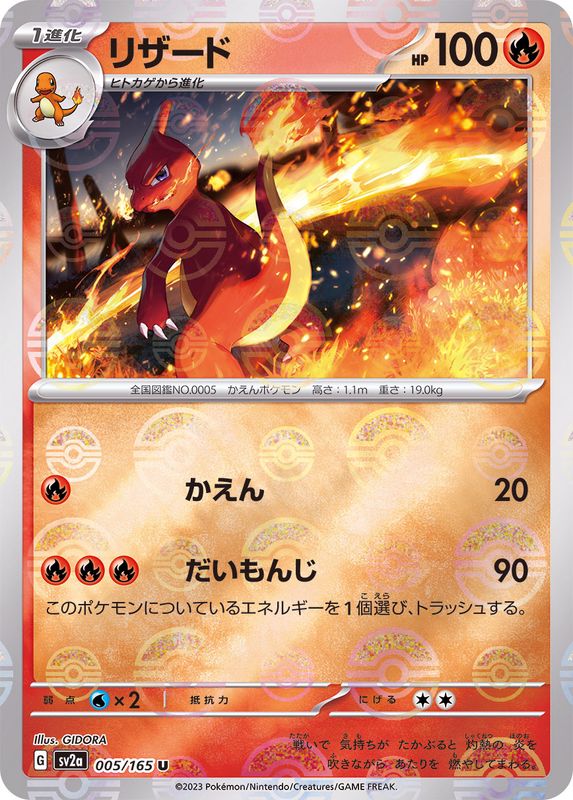 Charmeleon 005/165 - Reverse Holo - Japonés