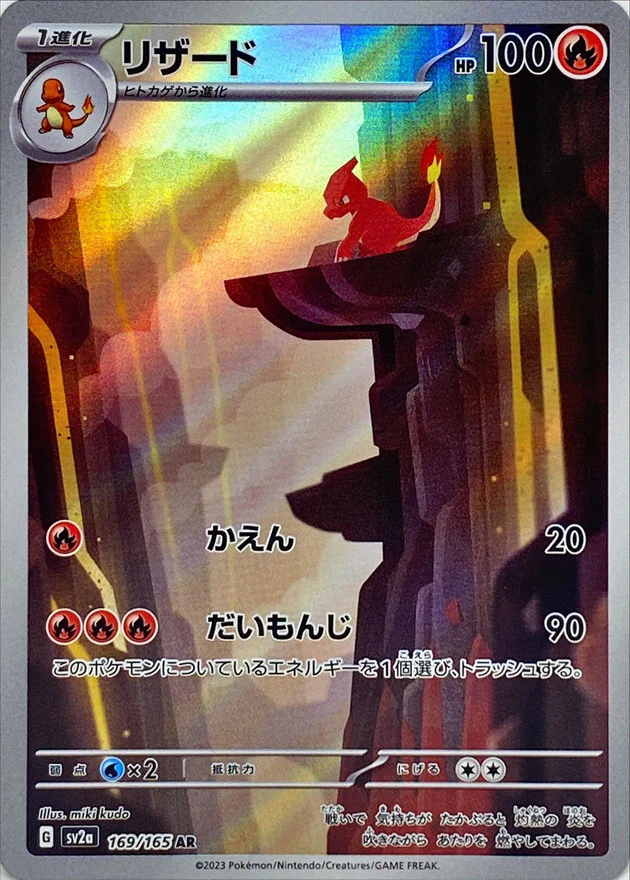 Charmeleon 169/165 - Japonés