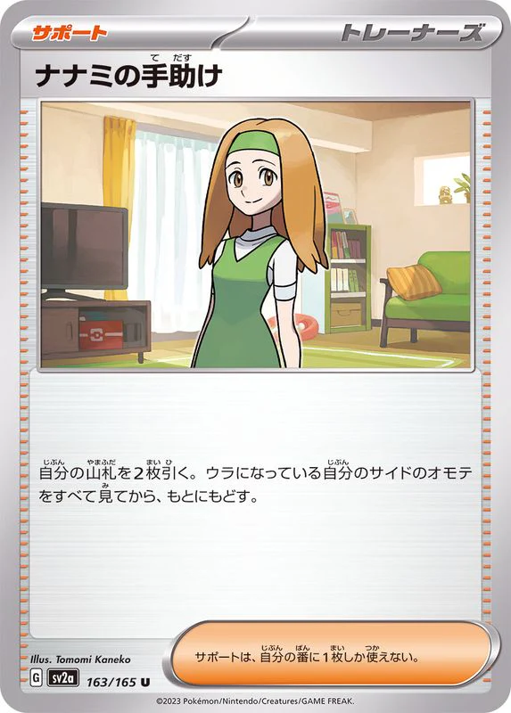 Daisy's Help 163/165 - Japonés