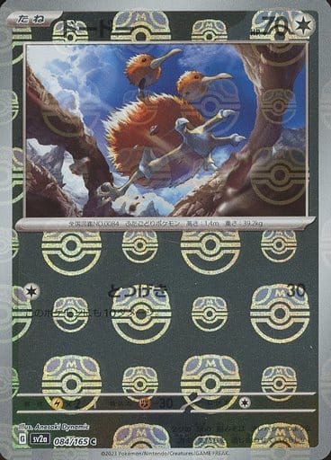 Doduo 084/165 - Reverse Holo - Master Ball - Japonés