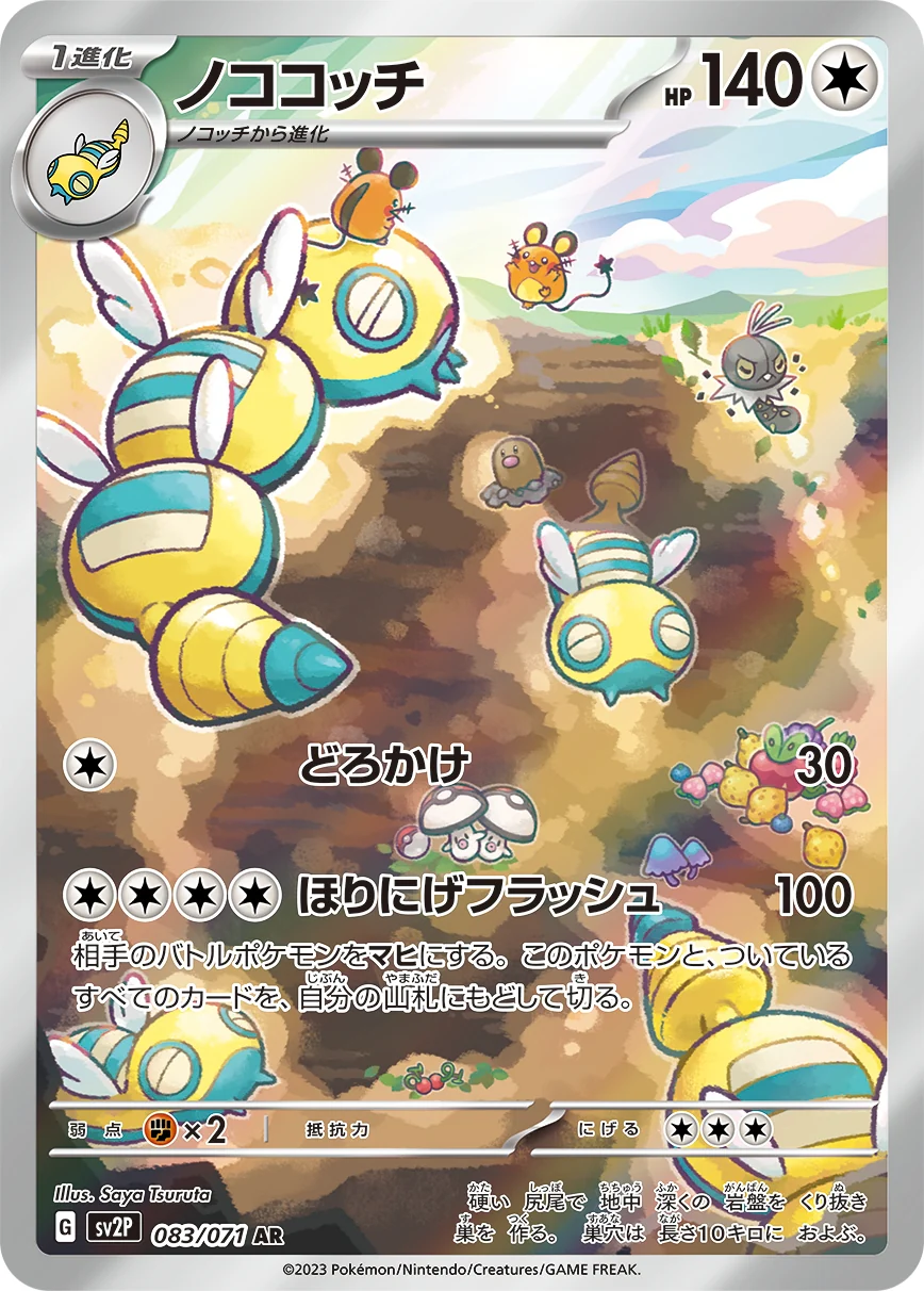 Dudunsparce 083/071 - Art Rare (JAPONÉS)