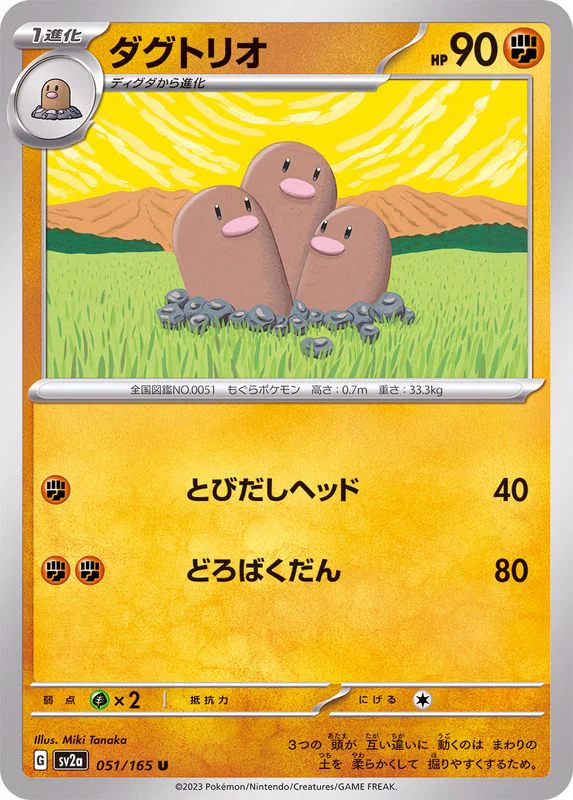Dugtrio 051/165 - Japonés