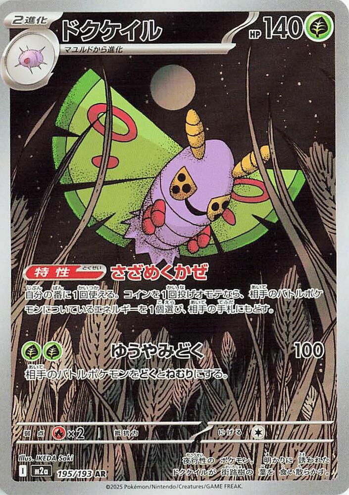 Dustox 195/193 -JAPONES- (Subasta)