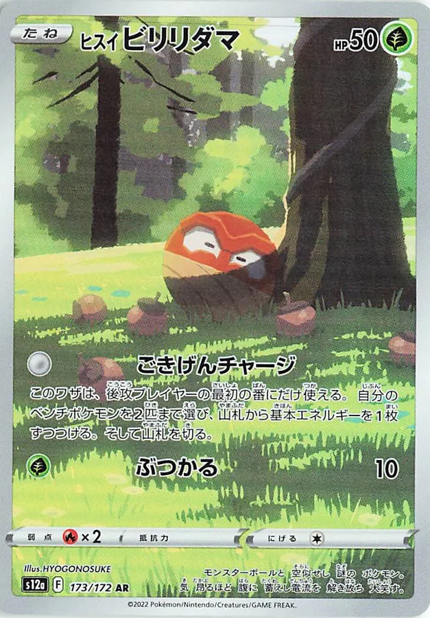 Hisuian Voltorb 173/172 - Art Rare (JAPONÉS)