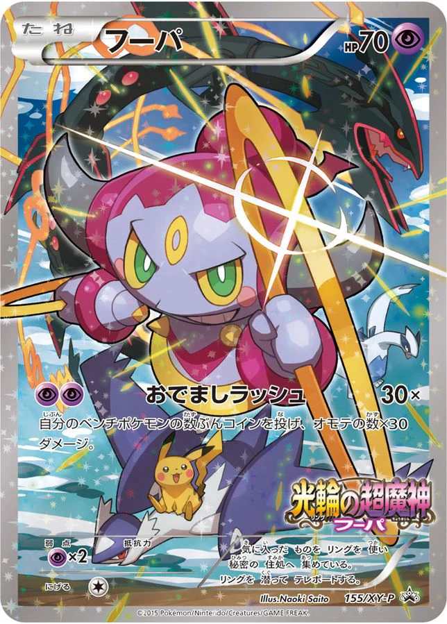 Hoopa 155/XY-P - JAPONES -