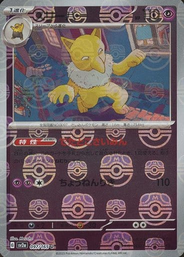 Hypno 097/165 - Reverse Holo - Master Ball - Japonés