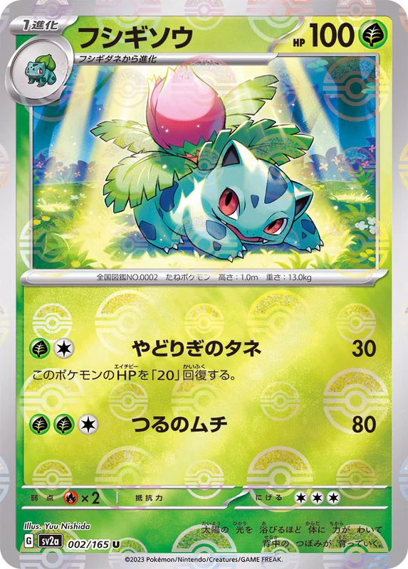 Ivysaur 002/165 - Reverse Holo - Japonés