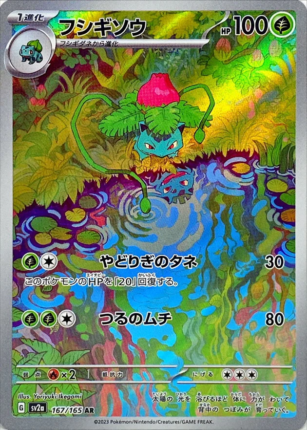 Ivysaur 167/165 - Japonés