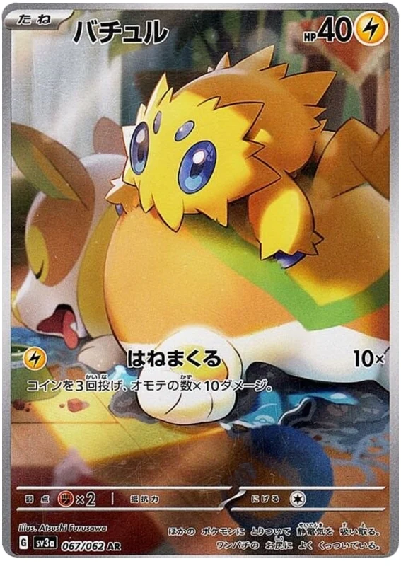 Joltik 067/062 - Art Rare (JAPONÉS)