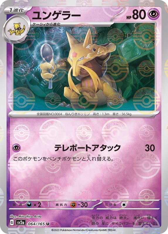 Kadabra 064/165 - Reverse Holo - Japonés