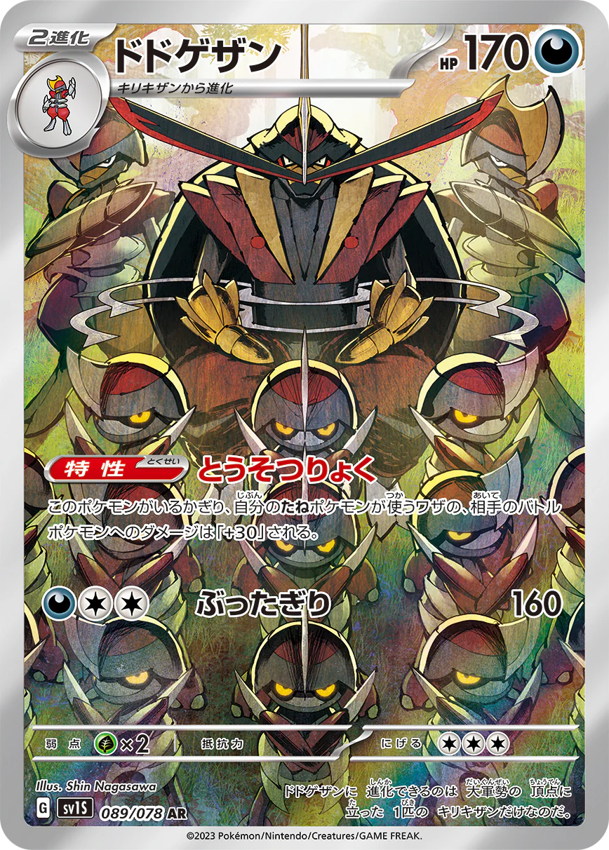 Kingambit 089/078 - Art Rare (JAPONÉS)