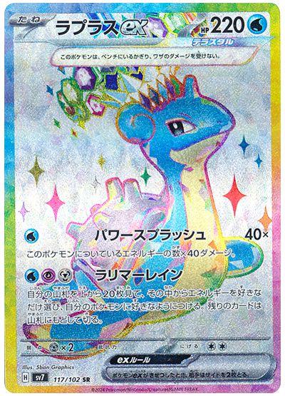 Lapras ex 117/102 - Japonés