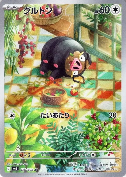Lechonk 120/108 - Art Rare (JAPONÉS)