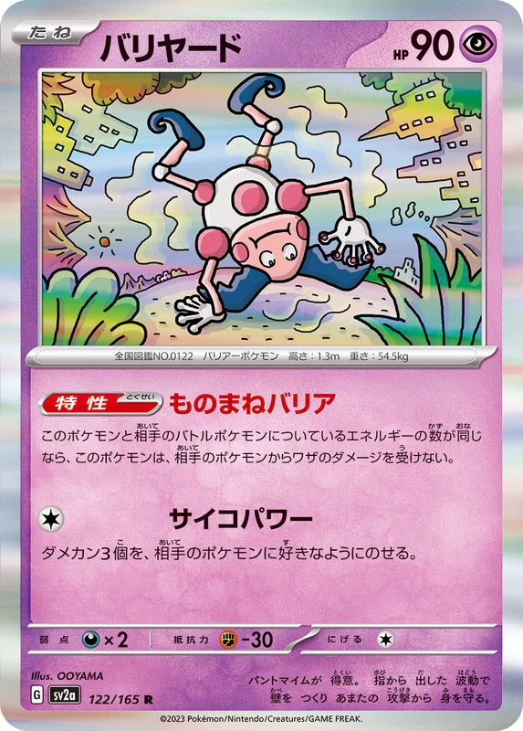 Mr. Mime 122/165 - Holo - Japonés