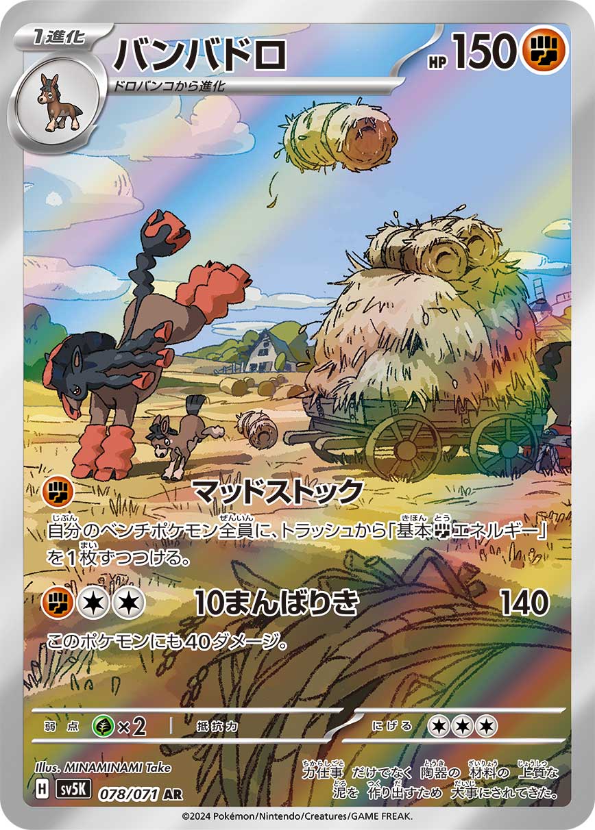 Mudsdale 078/071 - Art Rare (JAPONÉS)
