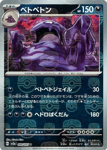 Muk 089/165 - Reverse Holo - Master Ball - Japonés