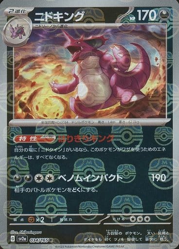Nidoking 034/165 - Reverse Holo - Master Ball - Japonés