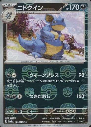 Nidoqueen 031/165 - Reverse Holo - Master Ball - Japonés
