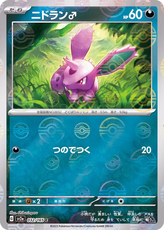 Nidoran 032/165 - Reverse Holo - Japonés