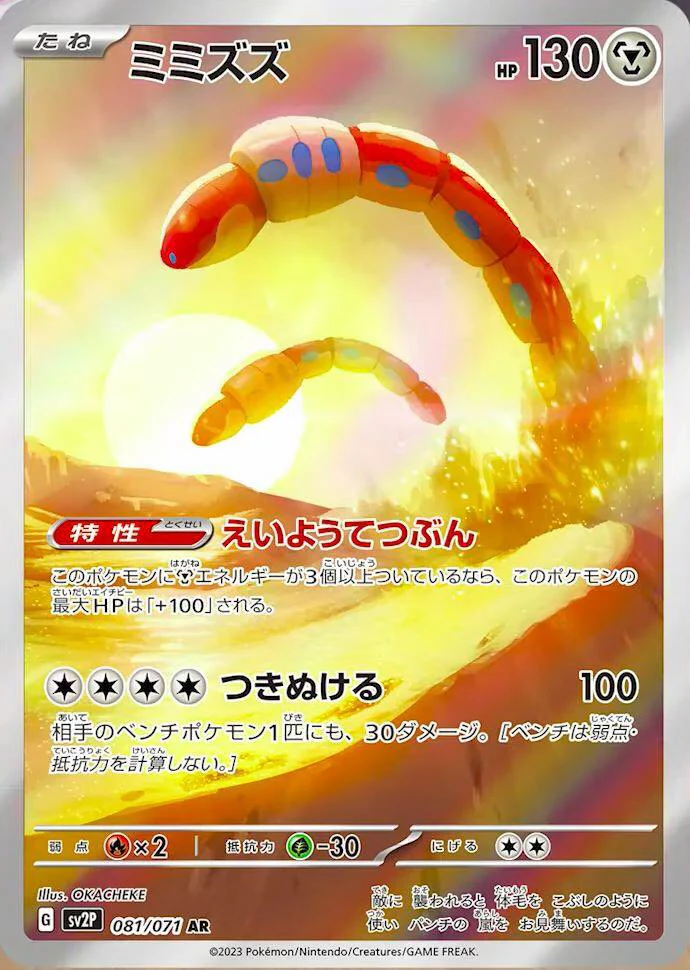 Orthworm 081/071 - Art Rare (JAPONÉS)