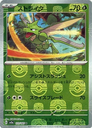 Scyther 123/165 - Reverse Holo - Master Ball - Japonés