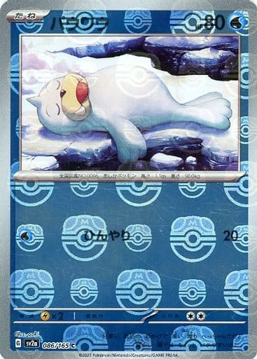 Seel 086/165 - Reverse Holo - Master Ball - Japonés