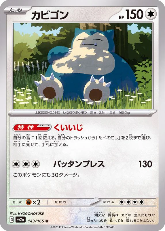 Snorlax 143/165 - Japonés