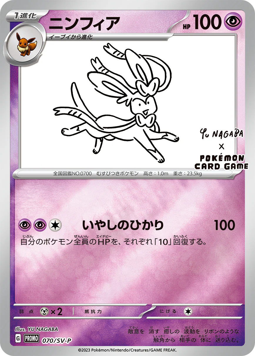 Sylveon 070/SV-P - Yu Nagaba - (JAPONÉS)