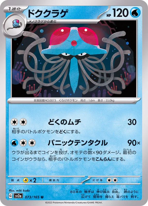 Tentacruel 073/165 - Japonés