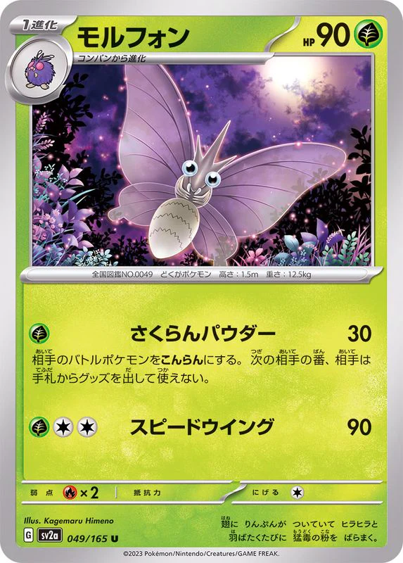 Venomoth 049/165 - Japonés