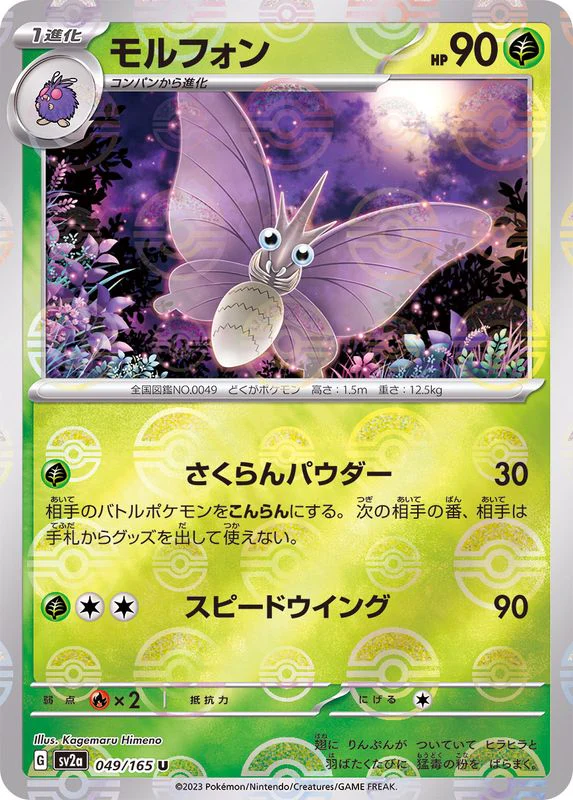 Venomoth 049/165 - Reverse Holo - Japonés