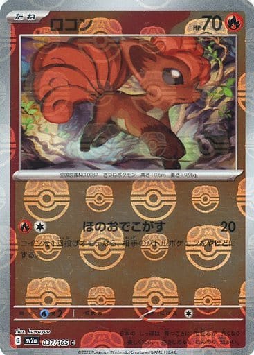 Vulpix 037/165 - Reverse Holo - Master Ball - Japonés