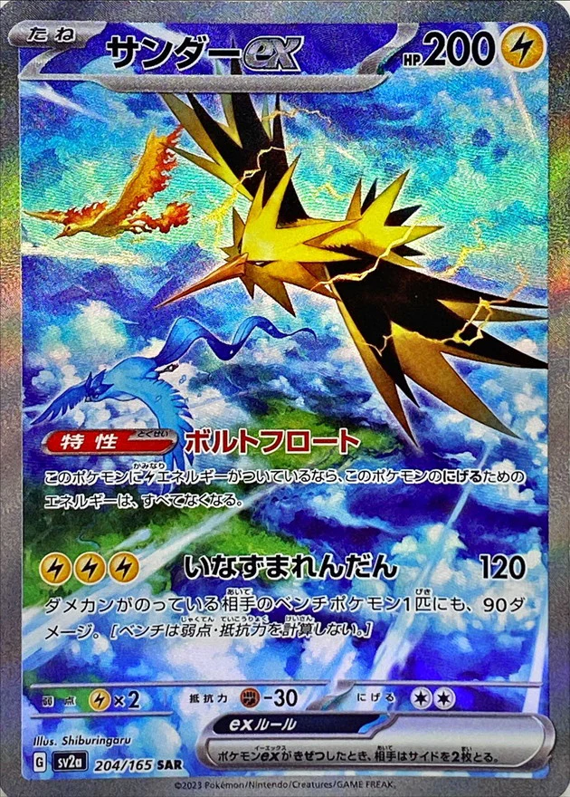 Zapdos ex 204/165 - Japonés